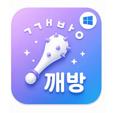 윈도우용